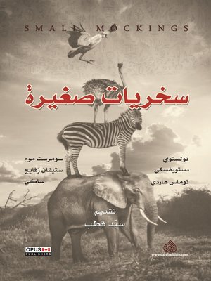 cover image of سخريات صغيرة